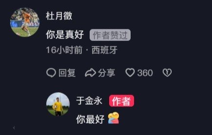 杜月徵在于金永社媒评论:你是真好,后者回复你最好